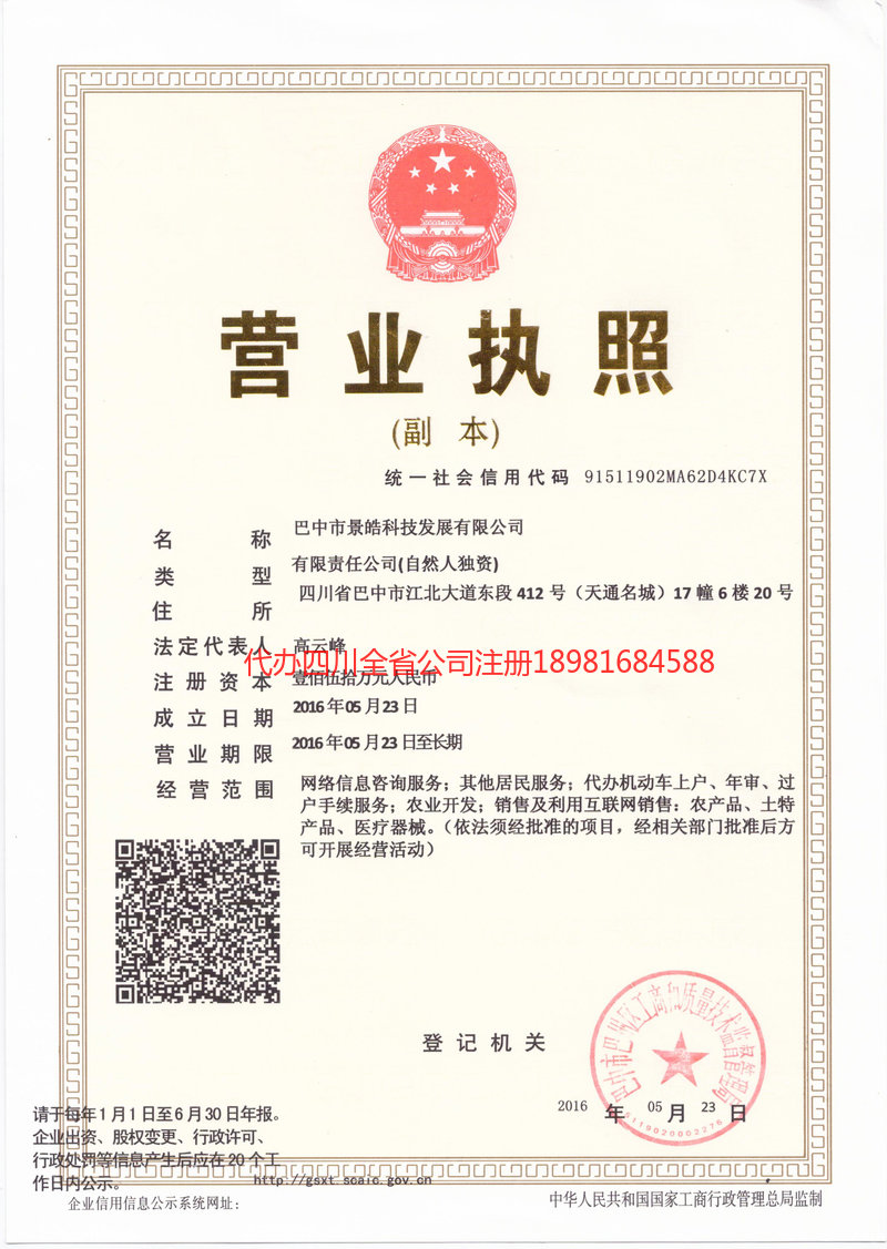 毕节毕节景皓科技发展有限公司