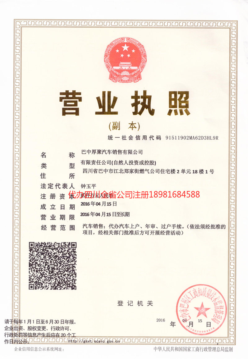 毕节毕节厚聚汽车销售有限公司