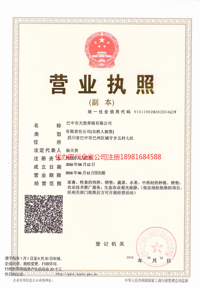 毕节毕节天贵养殖有限公司