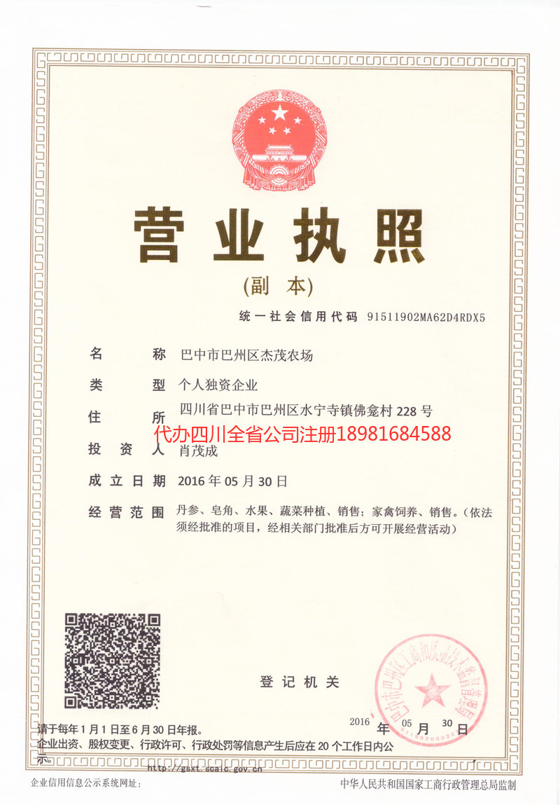 毕节毕节杰茂农场