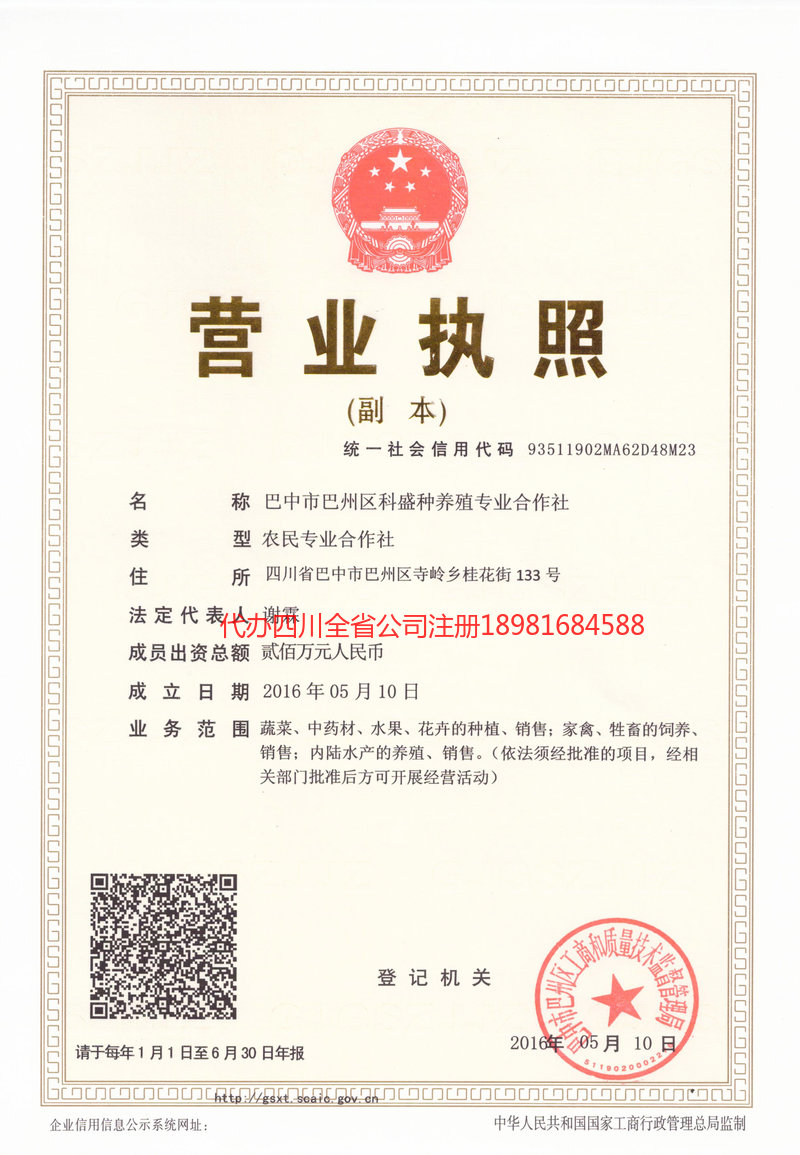 毕节毕节科盛种养殖专业合作社