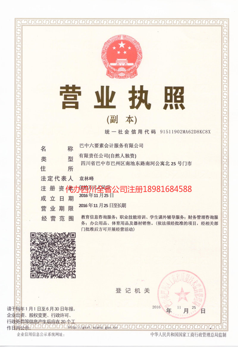 毕节毕节六要素会计服务有限公司