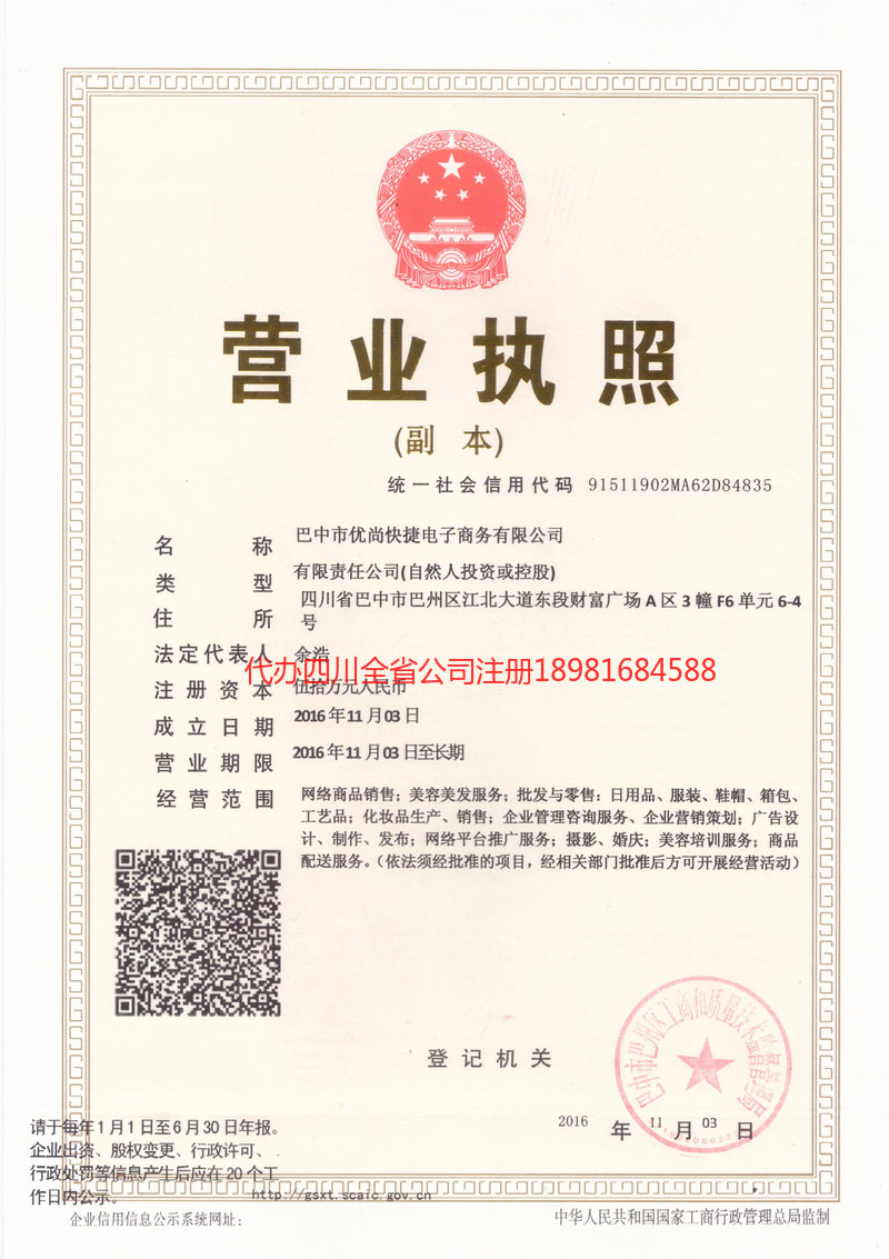 毕节毕节忧尚快捷电子商务有限公司