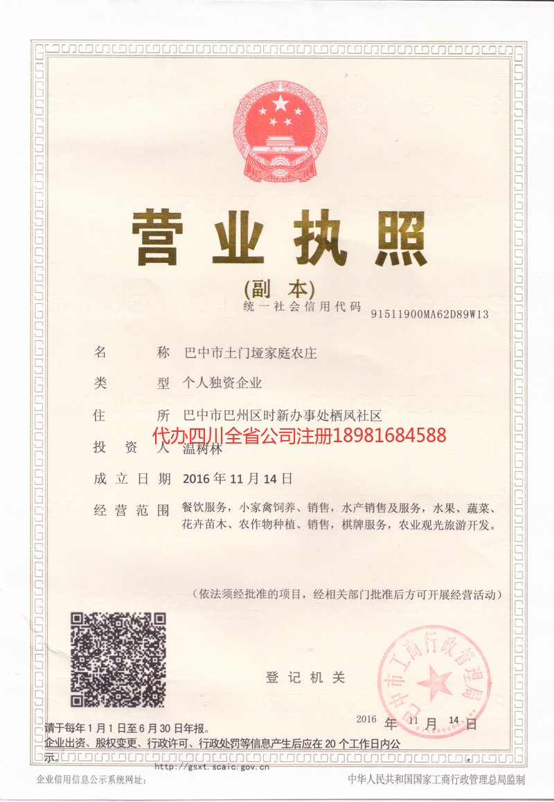 毕节毕节土门垭家庭农庄