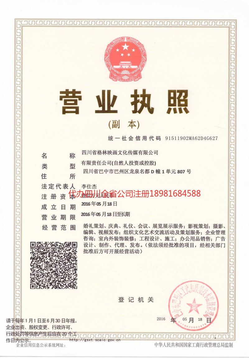 毕节毕节格林映画文化传媒有限公司