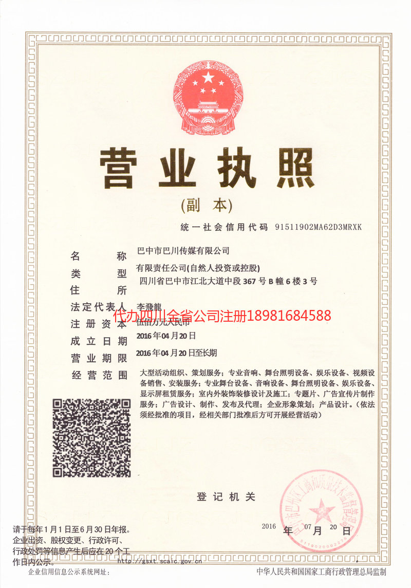 毕节毕节巴川传媒有限公司