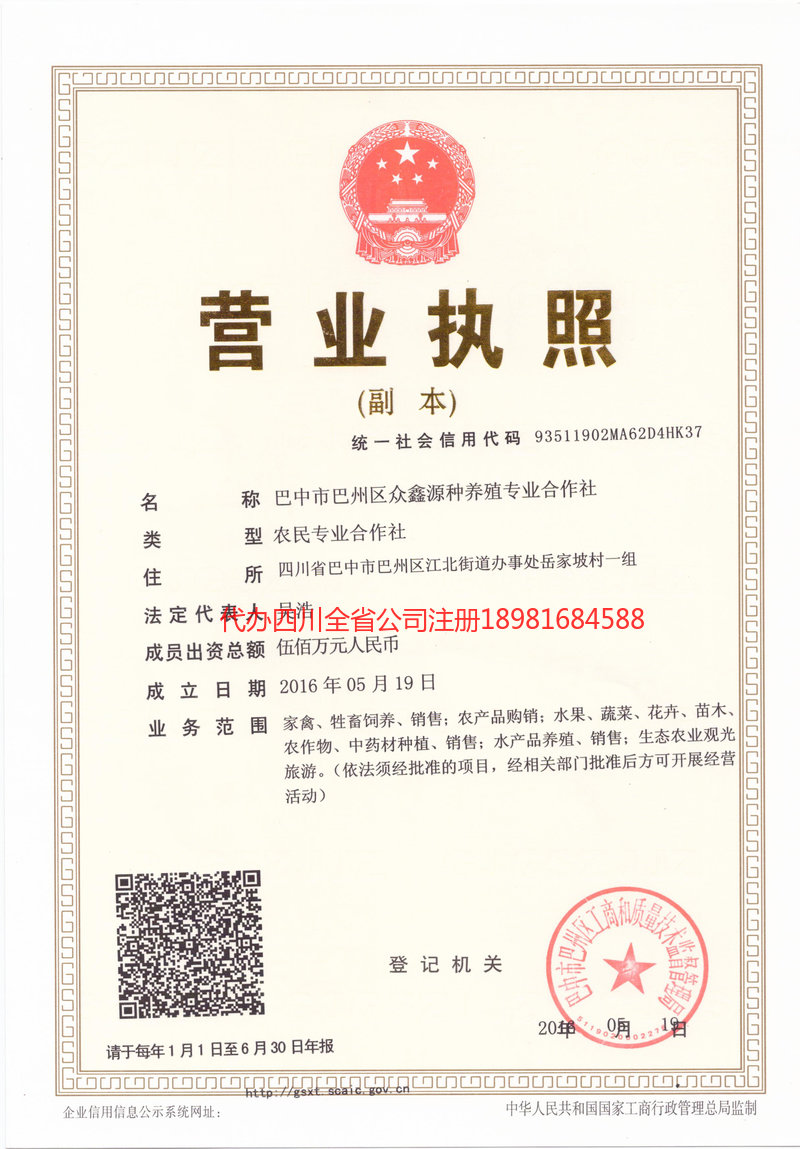 毕节毕节众鑫源种养殖专业合作社