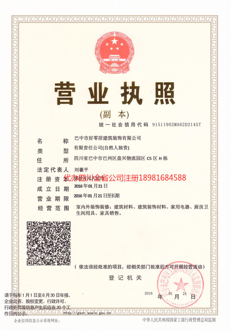 毕节毕节好零居建筑装饰有限公司