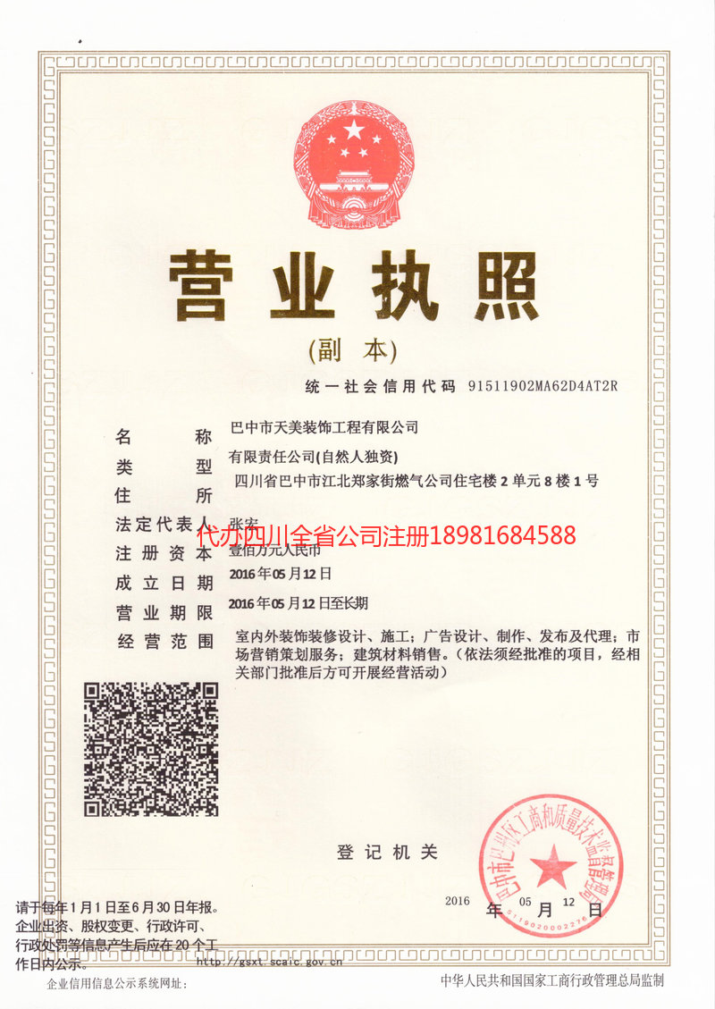 毕节毕节天美装饰工程有限公司