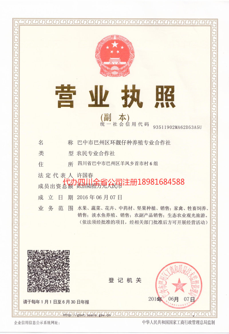 毕节毕节环靓仔种养殖专业合作社