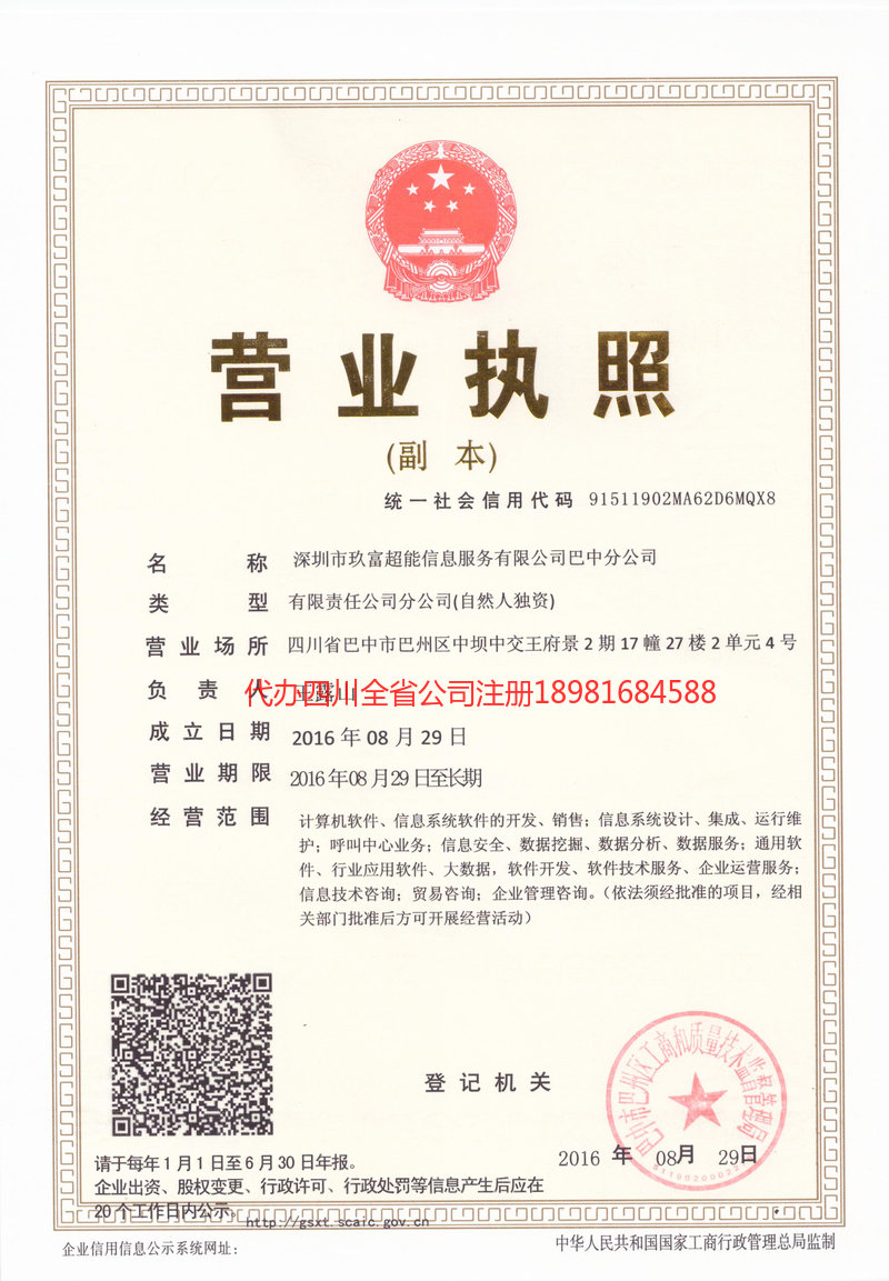 毕节毕节玖富超能信息服务有限公司